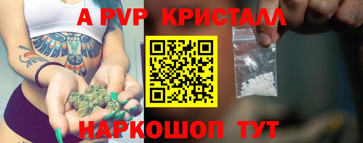 APVP кристаллы  Вход с VPN  Аксай  A-PVP СК КРИС 