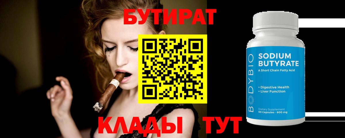 Аксай  БУТИРАТ GHB  БУТИРАТ  Вход с VPN 