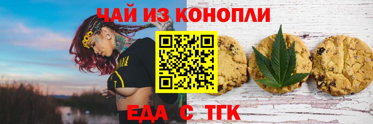 Еда ТГК марихуана  Вход с VPN  Аксай 