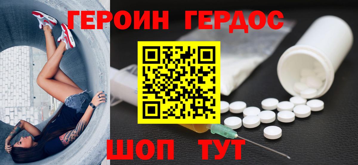 Героин VHQ  Вход с VPN  Героин  Аксай 