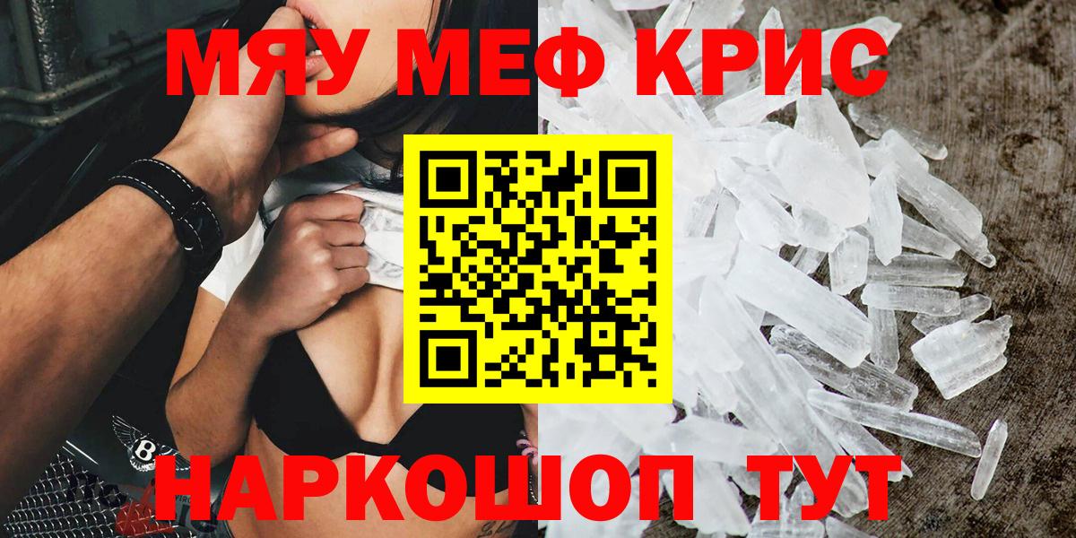 Мефедрон кристаллы Аксай