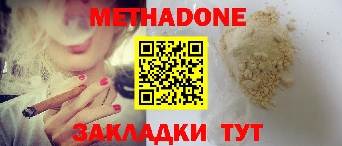 МЕТАДОН VHQ Аксай