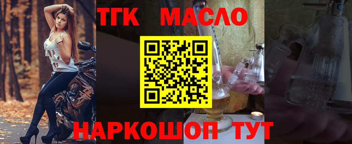 Дистиллят ТГК вейп с тгк Аксай